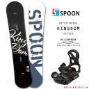 スノーボード 板 メンズ レディース 2点 セット SPOON スプーン KINGDOM スノボー 初心者 グラトリ ダブルキャンバー ボード ツインチップ かっこいい 白 黒