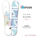 スノーボード 板 レディース 単品 SPOON スプーン BLOOM スノボー 初心者でも簡単 23-24 キャンバー ボード ホワイト 大人 可愛い ブランド...