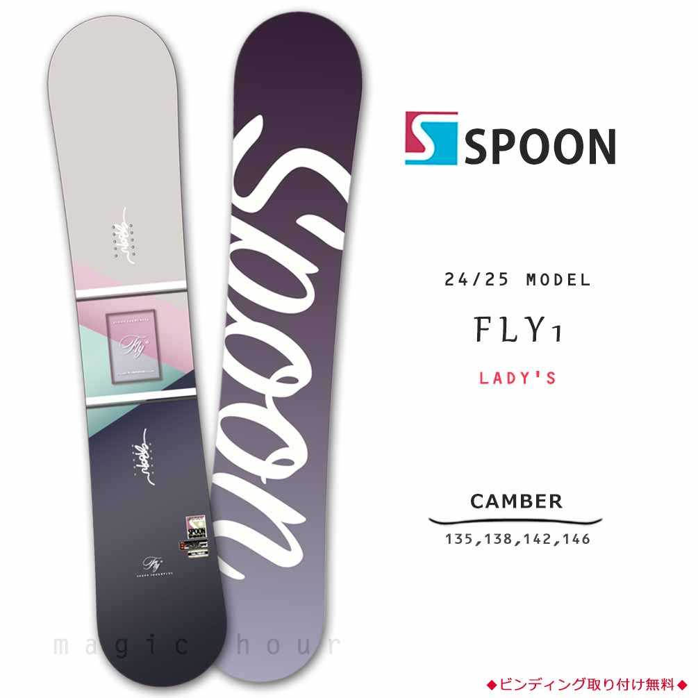 スノーボード 板 レディース 単品 SPOON スプーン FLY1 スノボー 初心者でも簡単 23-24 キャンバー ボード ホワイト 大人 可愛い おしゃれ ブランド パープル