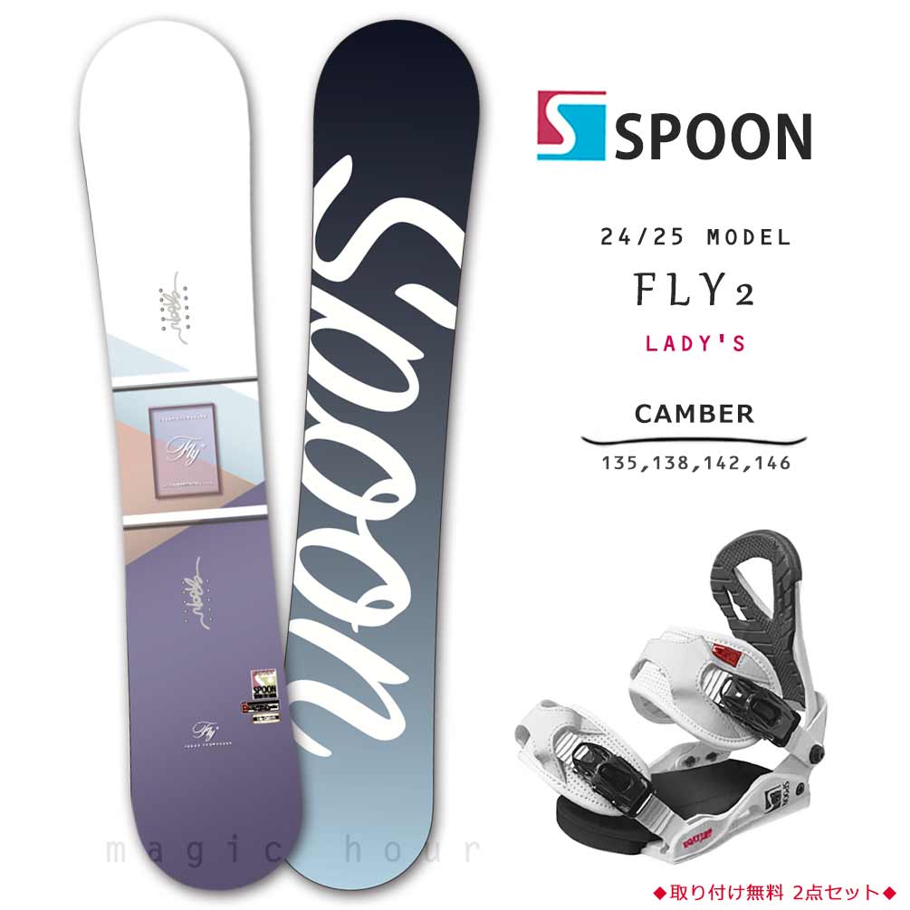 スノーボード 板 セット レディース 2点 スノボー ビンディング SPOON スプーン FLY2 24-25 初心者 キャンバー ボード 軽量 白 パープル 紫 ピンク 柔らかい