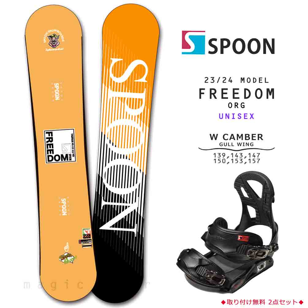 スノーボード 板 ダブルキャンバー 2点 セット グラトリ メンズ レディース スノボー ビンディング SPOON スプーン FREEDOM 初心者 23-24 ボード オレンジ