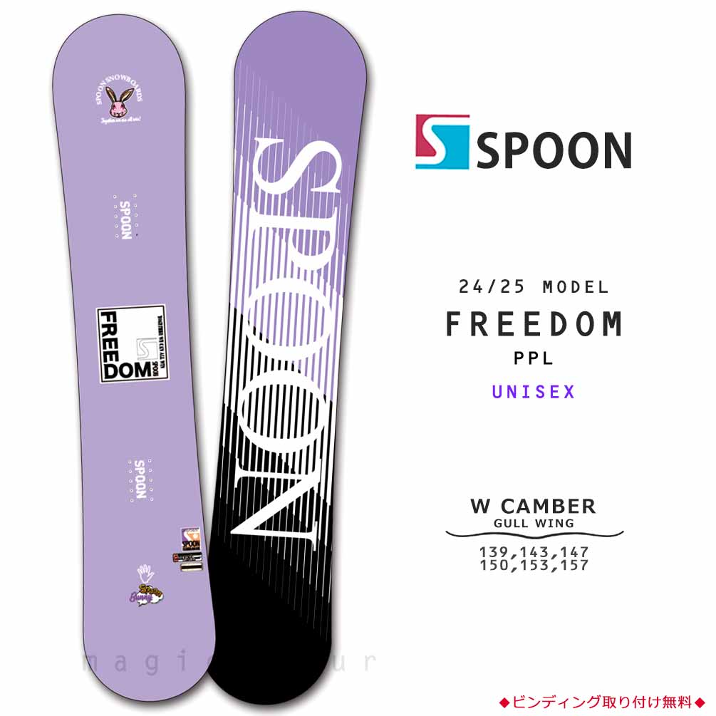 スノーボード 板 ダブルキャンバー グラトリ メンズ レディース 単品 SPOON スプーン FREEDOM スノボー 初心者 ボード パープル 紫 23-24 お洒落 ブランド