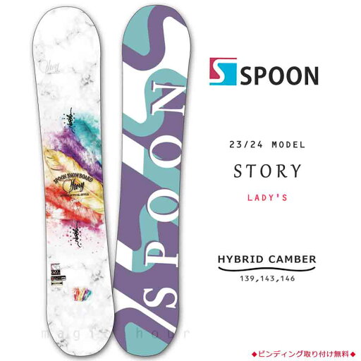 スノーボード 板 レディース 単品 SPOON スプーン STORY スノボー 初心者 ハイブリッド キャンバー ボード 23-24 白 青 ブルー 可愛い お洒落 ブランド グラトリ スノーボード 板 レディース 単品 SPOON スプーン STORY スノボー 初心者 ハイブリッド キャンバー ボード 23-24 白 青 ブルー 可愛い お洒落 ブランド グラトリ