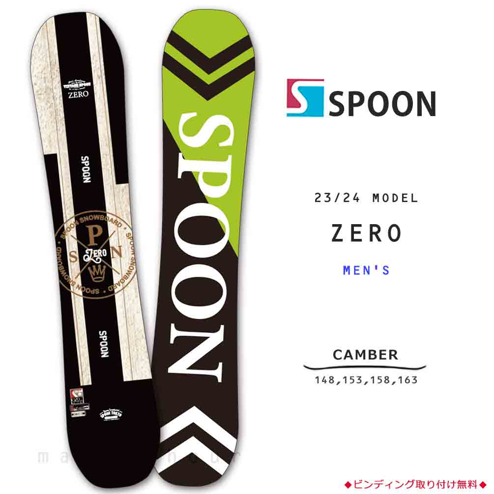 スノーボード 板 メンズ 単品 SPOON スプーン ZERO スノボー 初心者 簡単 キャンバー ボード ブランド 23-24 大人 かっこいい お洒落 黒 ブラック グリーン 緑 1
