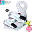 スノーボード ビンディング スノボー バインディング レディース SPOON スプーン EQUIP ボード 24-25 グラトリ 軽量 白 ミント / 板と同時...
