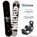 スノーボード 板 メンズ 2点 セット グラトリ スノボー ビンディング SPOON スプーン LIBERAL ハイブリッド キャンバー ボード お洒落 ブラン...