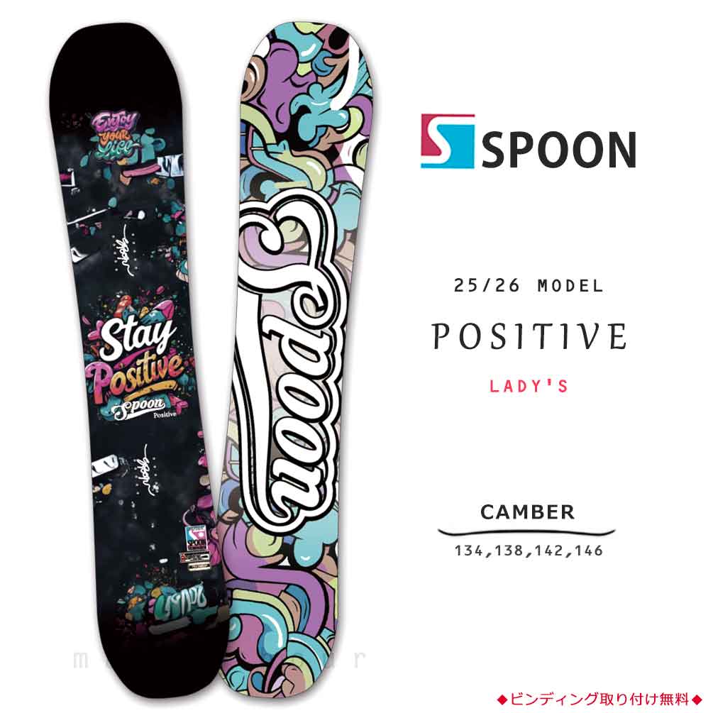 スノーボード 板 レディース 単品 SPOON スプーン POSITIVE ブランド スノボー イージー キャンバー ボード 初心者でも簡単 かわいい お洒落 グラトリ ブラック
