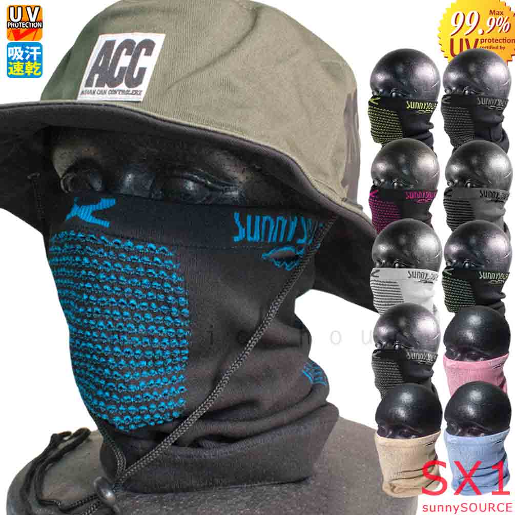 フェイスマスク メンズ レディース UV ネックウォーマー サニーソース 速乾 防塵 花粉症 バイク サバゲー 釣り スノーボード スキー SX1 送料無料