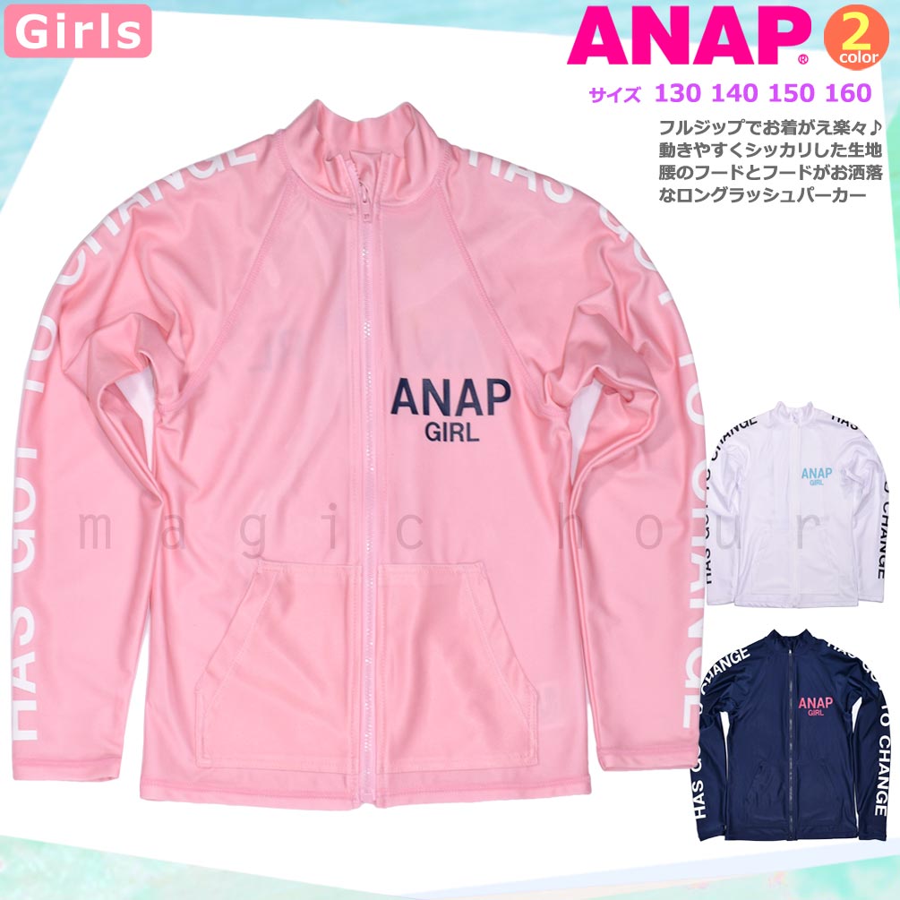 ラッシュガード キッズ 子供 長袖 UVカット 水着 女の子 ANAP ガールズ ブランド ジップアップ パーカー UPF50+ 女の子 女児 ブルゾン ピンク 130 140 150 160cm