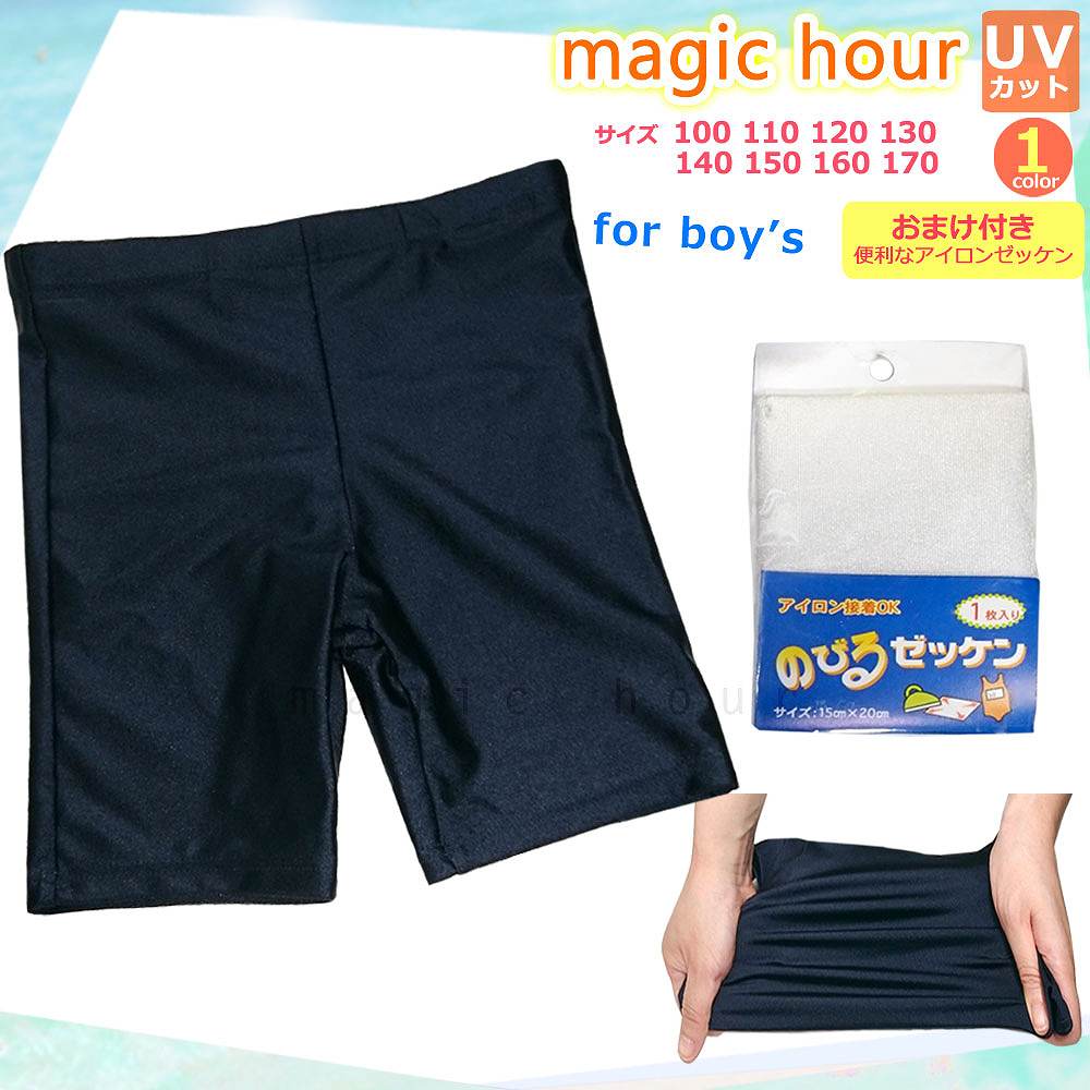 スクール 水着 男の子 スイムウェア 子ども ジュニア みずぎ スイムパンツ 子供 スイムウエア 無地 男児 100cm 110cm 120cm 130cm 1...