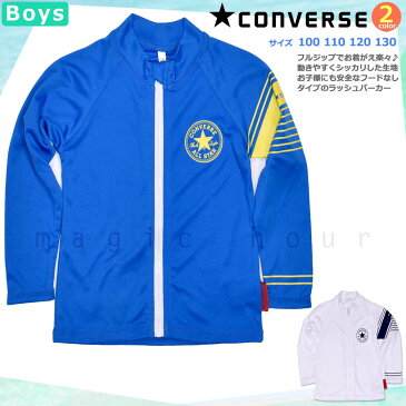 送料無料 ラッシュガード キッズ 子供 長袖 UVカット ブランド 水着 男の子 ボーイズ ジュニア ジップアップ パーカー 男児 男子 白 ブルー 100 110 120 130cm