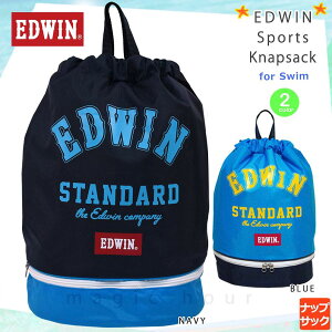 プールバッグ 男の子 キッズ ジュニア 子供 ナップサック ブランド スイムバッグ ビーチバッグ EDWIN エドウィン 水泳用 リュック コンパクト 部活 青 ブルー