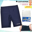 ◆ CONVERSE コンバース キッズ ジュニア ボーイズ ボックス型 水着 男の子用 男児 スイムウェア ◆ 使いやすいウエストがゴムタイプのトランクス型ボーイズスイムパンツです。 体育のプールやスイミングスクールでも使いやすい紺のソリッドカラー！ 安心のUVカット＆柔らかストレッチ素材でしっかりフィット！ 無地のパンツはコーディネートしやすいのでラッシュガードやTシャツにも合わせやすい！ 伸縮性があり動きやすく、ウエスト内側にはゴムと調節ひも付きで脱げにくくなっています。 フロント部分に裏地付きで、お名前ラベルもあるので失くさず安心。 プレゼントとしても喜ばれます♪ ・サイズ: 身長の±5cm前後を目安お選びください♪ 例) 100サイズ → 身長 95?105cm ・アイロンゼッケンのおまけ付き 検) CONVERSE コンバース こども 子供 男子 スクール水着 インナー 海水パンツ 海パン ロング トランクス ボックス ボクサー ハーフパンツ スイムウエア ストレッチ UVカット おとこのこ 学校 無地 ネイビー 黒 中学生 サーフパンツ 海水浴 男児 6歳 7歳 8歳 9歳 10歳 11歳 12歳 小学生 低学年 高学年スクール 水着 男の子 スイムウェア 子ども ジュニア ブランド みずぎ スイムパンツ 子供 スイムウエア 紺 無地 120cm 130cm 140cm 150cm 160cm 170cm 商品詳細 ◆ CONVERSE コンバース キッズ ジュニア ボーイズ ボックス型 水着 男の子用 男児 スイムウェア ◆ 使いやすいウエストがゴムタイプのトランクス型ボーイズスイムパンツです。 体育のプールやスイミングスクールでも使いやすい紺のソリッドカラー！ 安心のUVカット＆柔らかストレッチ素材でしっかりフィット！ 無地のパンツはコーディネートしやすいのでラッシュガードやTシャツにも合わせやすい！ 伸縮性があり動きやすく、ウエスト内側にはゴムと調節ひも付きで脱げにくくなっています。 フロント部分に裏地付きで、お名前ラベルもあるので失くさず安心。 プレゼントとしても喜ばれます♪ ・サイズ: 身長の±5cm前後を目安お選びください♪ 例) 100サイズ → 身長 95-105cm ・アイロンゼッケンのおまけ付き おすすめポイント サイズ: 120, 130, 140, 150, 160, 170/ 身長に合わせてお選びください。 シッカリした生地で透け感なし。前部分にはきちんと裏地加工されています。 嬉しいアイロンゼッケンのおまけ付きなので、学校の授業用にもすぐに使えます！ UPF50+のUVカット生地がお肌を守ってくれる！・プールも海水浴も学校も、これ1枚あれば安心♪定番ボーイズ水着！ サイズ 120 身長 115〜125 130 身長 125〜135 140 身長 135〜145 150 身長 145〜155 160 身長 155〜165 170 身長 165〜175(cm) 身長を目安にお選びください♪ 胴回りがしっかりしている子はこれよりも大きめが適当です。