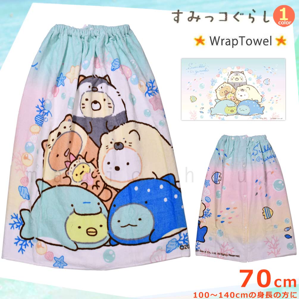 プール タオル ラップタオル 70cm 子供 巻きタオル ブランド キッズ お着換えタオル 女の子 水泳 子ども スイミング すみっコぐらし サンリオ かわいい ブルーのサムネイル