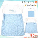 プール お着換えタオル ラッシュガード Tシャツ ラップタオル 80cm 子供 すみっコぐらし キッズ 女の子 水泳 子ども スイミング ブランド かわいい ホ...