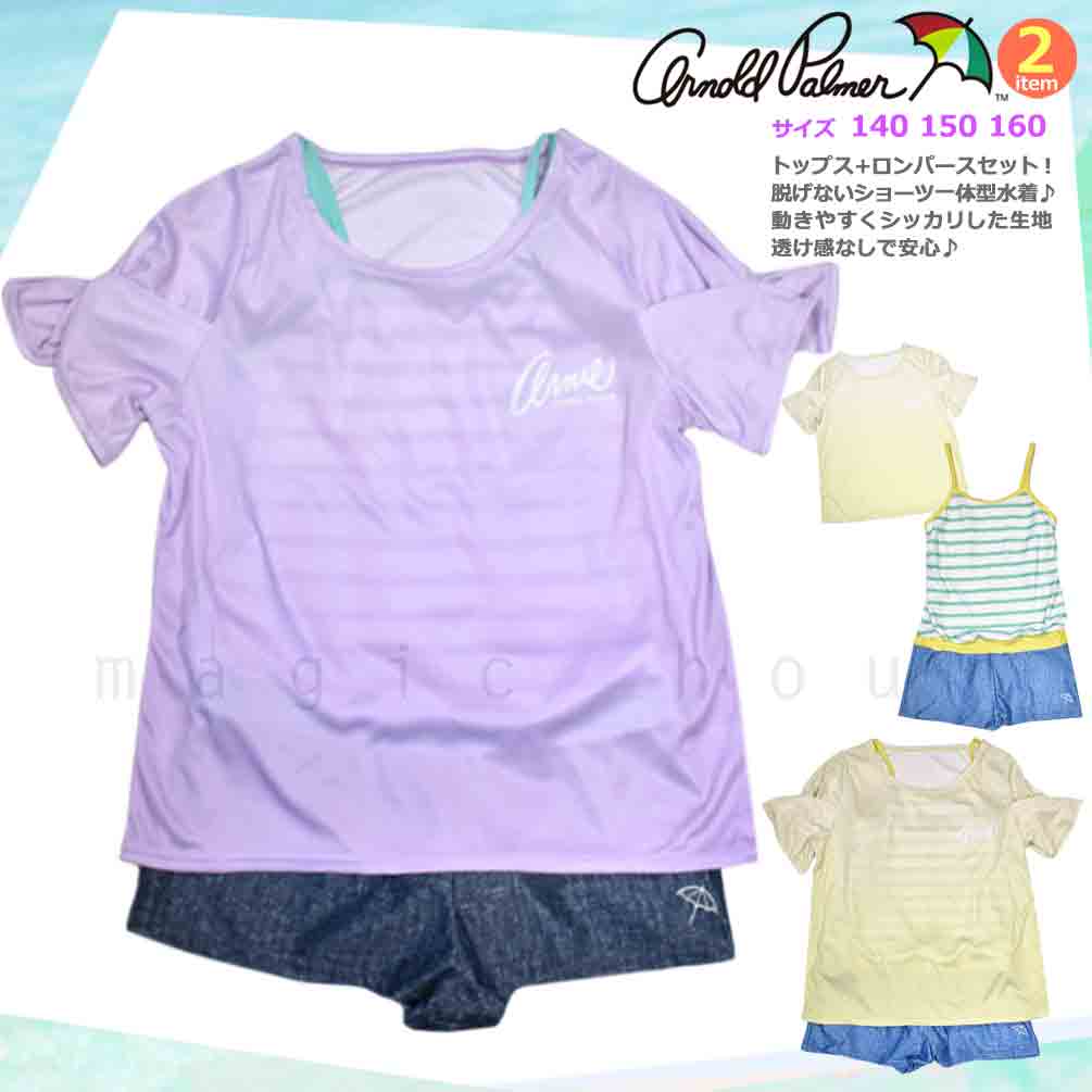 水着 子供 女の子 ガールズ スイムウェア ブランド ワンピース T付き 2点 セット ジュニア 子ども お洒落 かわいい ロンパース 140cm 150cm 160cm イエロー 紫