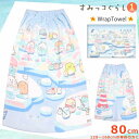 プール タオル ラップタオル 80cm 子供 巻きタオル すみっコぐらし キッズ お着換えタオル 女の子 水泳 子ども スイミング ブランド かわいい ブルー 水色