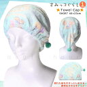 送料無料 プール キャップ タオルキャップ タオル 帽子 子供 吸水 スポーツ キッズ 女の子 水泳 子ども スイミング すみっコぐらし サンリオ かわいい ミント