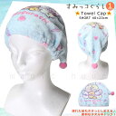 送料無料 プール キャップ タオルキャップ タオル 帽子 子供 吸水 スポーツ キッズ 女の子 水泳 子ども スイミング すみっコぐらし サンリオ かわいい 青