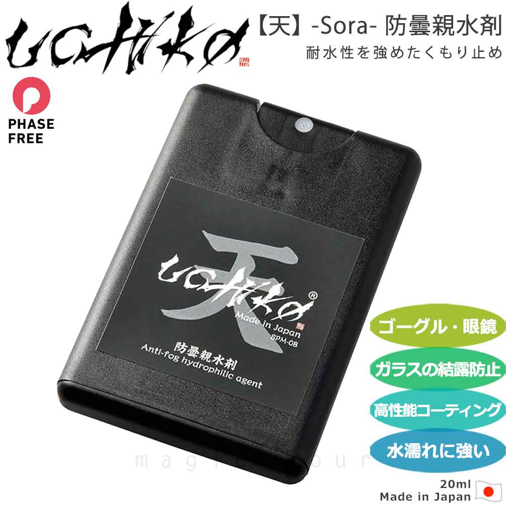 乐天商城 - 超強力 くもり止め ゴーグル 眼鏡 UCHIKO ウチコ 天 sora そら 20ml バイク 作業用 ガラス 窓 車両 船舶 防護マスク 潜水マスク くもり止め 高耐久 アンチフォグ