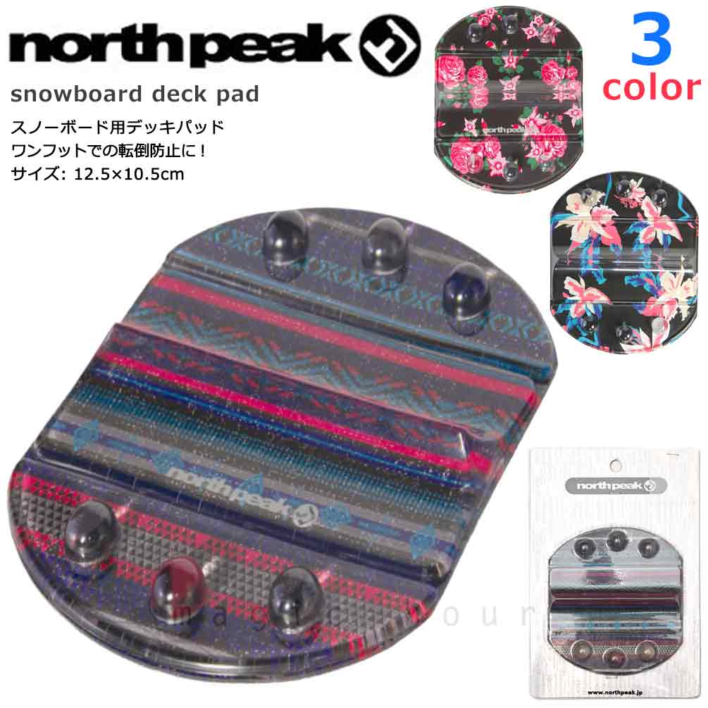 送料無料 スノーボード デッキパッド 滑り止め スノボ 板 デッキパット クリア 柄 スクレイパー ステッカー north peak ノースピーク