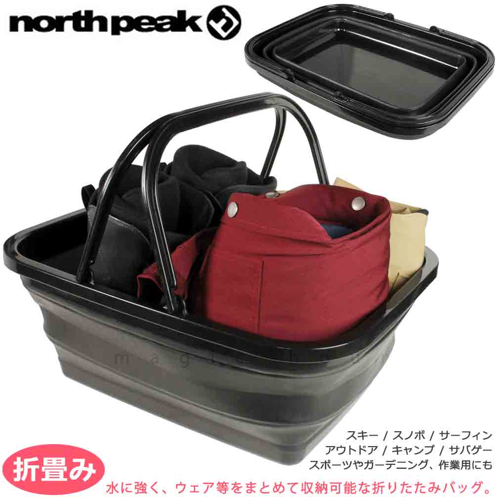 ■ north peak ノースピーク フォールディングバッグ 折りたたみ バケツ お着替え 収納 かご コンテナ ウォーターボックス ■ スキー、スノボ、サーフィン、キャンプやアウトドアでも大活躍の折りたたみバッグ♪ ウェアやブーツなどの収納にも便利！ 中に入って着替えもできる便利アイテム！ 水や汚れに強いプラスティック素材♪ 大容量なのでウェアやブーツ、ウェットスーツなどお外遊びグッズもまとめて収納♪ 使わない時はコンパクトになる優秀バッグです！ 様々なシーンで使いやすいシンプルなブラックカラー！ 普段使いはもちろん、キャンプやアウトドアなどお外遊びが好きな方にもおすすめです。 サイズ：約 縦21.9cmx横53cmx奥行39.5cm 収納時の厚さ 約7cm 検) スキー スノーボード ウェア ウエア ブーツ 収納 ボックス スポーツ 折り畳み バッグ コンパクト 車 便利グッズ キャンプ BBQ サーフアイテム サーフバケット コンテナ 大容量 防水 ウォータープルーフ折りたたみ バケツ 着替え 収納 四角 ボックス スキー スノボ サーフィン アウトドア ウォーターボックス north peak ノースピーク フォールディングバッグ 黒 商品詳細 ■ north peak ノースピーク フォールディングバッグ 折りたたみ バケツ お着替え 収納 かご コンテナ ウォーターボックス ■ スキー、スノボ、サーフィン、キャンプやアウトドアでも大活躍の折りたたみバッグ♪ ウェアやブーツなどの収納にも便利！ 中に入って着替えもできる便利アイテム！ 水や汚れに強いプラスティック素材♪ 大容量なのでウェアやブーツ、ウェットスーツなどお外遊びグッズもまとめて収納♪ 使わない時はコンパクトになる優秀バッグです！ 様々なシーンで使いやすいシンプルなブラックカラー！ 普段使いはもちろん、キャンプやアウトドアなどお外遊びが好きな方にもおすすめです。 サイズ：約 縦21.9cmx横53cmx奥行39.5cm 収納時の厚さ 約7cm 主な仕様 ウェアもブーツもまとめて収納♪中に入って着替えもできる人気の便利アイテム！ 折りたためるので使用しないときはコンパクト！様々なシーンで大活躍。 スキーやスノボ、サーフィンやキャンプなど、外遊びが大好きな方におすすめのアイテム。 じゃばら形状で簡単に折りたためてコンパクト♪収納力◎の大容量 サイズ：約 縦21.9cmx横53cmx奥行39.5cm サイズ選びについて (約) 縦21.9cmx横53cmx奥行39.5cm