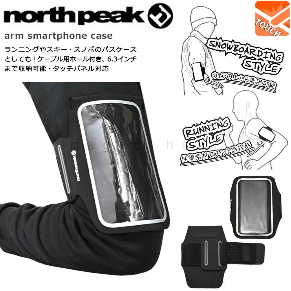 送料無料 スキー スノーボード チケットホルダー アーム 腕 パスケース スマホケース タッチパネル対応 リフト券入れ ランニング 軽量 north peak ノースピーク