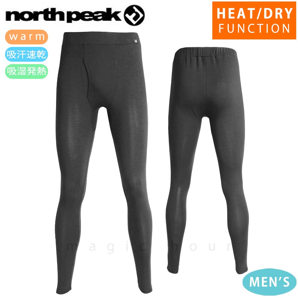 ◆ ノースピーク north peak スポーツ アンダーウェア メンズ インナータイツ 10分丈 吸湿発熱 吸汗速乾 スキー スノボー 機能性 インナー ◆ 着用時の身体の快適さを維持する機能性インナー！ 吸汗速乾・吸湿発熱生地を採用し、ファーストレイヤーとしてピッタリのアイテム♪ スポーツ時の使用を想定した設計で動きやすく暖かい♪ 汗をかくスポーツ時にも快適な着用感を保ちやすく冷えを防いでくれます。 スキーやスノーボード、ゴルフ 登山 フィッシング バイク サバゲーなどの遊びのシーンから仕事や作業用の防寒インナーとしても◎ アウトドアからタウンユースまで使える優秀アイテム！ サイズ選びの目安 身長/胸回り/腰回り M 167-172 /89-95 /75-81 L 170-178 /93-99 /79-85 XL 176-184 /97-103 /83-89 (cm) 検) スノボ スノーウェア アンダーウェア スパッツ ロングタイツ スポーツインナー 冬用 防寒 保温 スキー用品 ウォーキング ゴルフ 登山 ジム 通勤 通学 作業用 男性 紳士 赤外線 温かい 黒 ブラックスポーツ インナーパンツ メンズ 吸湿発熱 吸汗速乾 スキー スノボー インナータイツ レイヤー 機能性 レギンス ノースピーク 商品詳細 ◆ ノースピーク north peak スポーツ アンダーウェア メンズ インナータイツ 10分丈 吸湿発熱 吸汗速乾 スキー スノボー 機能性 インナー ◆ 着用時の身体の快適さを維持する機能性インナー！ 吸汗速乾・吸湿発熱生地を採用し、ファーストレイヤーとしてピッタリのアイテム♪ スポーツ時の使用を想定した設計で動きやすく暖かい♪ 汗をかくスポーツ時にも快適な着用感を保ちやすく冷えを防いでくれます。 スキーやスノーボード、ゴルフ 登山 フィッシング バイク サバゲーなどの遊びのシーンから仕事や作業用の防寒インナーとしても◎ アウトドアからタウンユースまで使える優秀アイテム！ サイズ選びの目安 身長/胸回り/腰回り M 167-172 /89-95 /75-81 L 170-178 /93-99 /79-85 XL 176-184 /97-103 /83-89 (cm) 主な仕様 着用時の身体の快適さを維持するあったか機能インナーウェア！ 吸汗速乾・吸湿発熱生地を採用し、汗をかきやすい運動時や作業時でも快適♪ 動きやすく暖かい♪汗をかくアクティブなシーンでも快適な着用感をサポート！ スキーやスノーボードなどのウィンタースポーツはもちろん、トレッキング ゴルフ 釣り バイク アウトドア 作業用などなど多くのシーンで活躍する超優秀アンダーウェア！ サイズ選びについて サイズ選びの目安 身長/胸回り/腰回り M 167〜172 /89〜95 /75〜81 L 170〜178 /93〜99 /79〜85 XL 176〜184 /97〜103 /83〜89 (cm) ★★ゆうパケットでの発送で送料無料！★★ 配送時間指定、お届け日指定ができません。予めご了承下さい。 ポスト投函での配達となります。 万が一ポストに投函できませんでした場合、不在連絡票が投函されますので再配達のご依頼をお願い致します。 盗難に合われた場合などの保証は致しかねますのでご了承下さいませ。