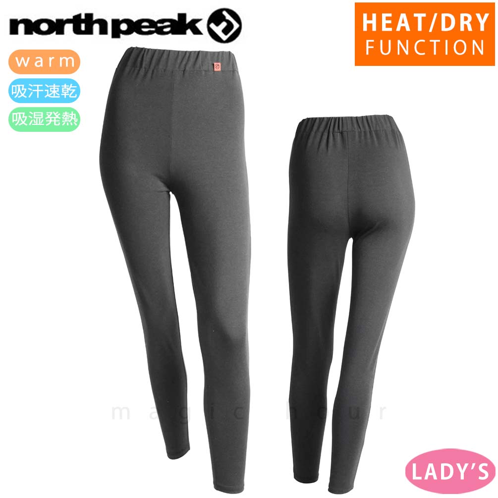 ◆ ノースピーク north peak スポーツ アンダーウェア レディース インナータイツ 10分丈 吸湿発熱 吸汗速乾 スキー スノボー 機能性 インナー ◆ 着用時の身体の快適さを維持する機能性インナー！ 吸汗速乾・吸湿発熱生地を採用し、ファーストレイヤーとしてピッタリのアイテム♪ スポーツ時の使用を想定した設計で動きやすく暖かい♪ 汗をかくスポーツ時にも快適な着用感を保ちやすく冷えを防いでくれます。 スキーやスノーボード、ゴルフ 登山 フィッシング バイク サバゲーなどの遊びのシーンから仕事や作業用の防寒インナーとしても◎ アウトドアからタウンユースまで使える優秀アイテム！ サイズ選びの目安 身長/胸回り/腰回り サイズ選びの目安 身長/胸回り/腰回り M 154-161 /80-56 /61-67 L 159-166 /83-89 /64-70 (cm) 検) スノボ スノーウェア アンダーウェア スパッツ ロングタイツ スポーツインナー 冬用 防寒 保温 スキー用品 ウォーキング ゴルフ 登山 ジム 通勤 通学 作業用 女性 婦人 赤外線 温かい 黒 ブラックスポーツ インナーパンツ レディース 吸湿発熱 吸汗速乾 スキー スノボー インナータイツ レイヤー 機能性 レギンス ノースピーク 商品詳細 ◆ ノースピーク north peak スポーツ アンダーウェア レディース インナータイツ 10分丈 吸湿発熱 吸汗速乾 スキー スノボー 機能性 インナー ◆ 着用時の身体の快適さを維持する機能性インナー！ 吸汗速乾・吸湿発熱生地を採用し、ファーストレイヤーとしてピッタリのアイテム♪ スポーツ時の使用を想定した設計で動きやすく暖かい♪ 汗をかくスポーツ時にも快適な着用感を保ちやすく冷えを防いでくれます。 スキーやスノーボード、ゴルフ 登山 フィッシング バイク サバゲーなどの遊びのシーンから仕事や作業用の防寒インナーとしても◎ アウトドアからタウンユースまで使える優秀アイテム！ サイズ選びの目安 身長/胸回り/腰回り サイズ選びの目安 身長/胸回り/腰回り M 154-161 /80-56 /61-67 L 159-166 /83-89 /64-70 (cm) 主な仕様 着用時の身体の快適さを維持するあったか機能インナーウェア！ 吸汗速乾・吸湿発熱生地を採用し、汗をかきやすい運動時や作業時でも快適♪ 動きやすく暖かい♪汗をかくアクティブなシーンでも快適な着用感をサポート！ スキーやスノーボードなどのウィンタースポーツはもちろん、トレッキング ゴルフ 釣り バイク アウトドア 作業用などなど多くのシーンで活躍する超優秀アンダーウェア！ サイズ選びについて サイズ選びの目安 身長/胸回り/腰回り M 154〜161 /80〜56 /61〜67 L 159〜166 /83〜89 /64〜70 (cm) ★★ゆうパケットでの発送で送料無料！★★ 配送時間指定、お届け日指定ができません。予めご了承下さい。 ポスト投函での配達となります。 万が一ポストに投函できませんでした場合、不在連絡票が投函されますので再配達のご依頼をお願い致します。 盗難に合われた場合などの保証は致しかねますのでご了承下さいませ。