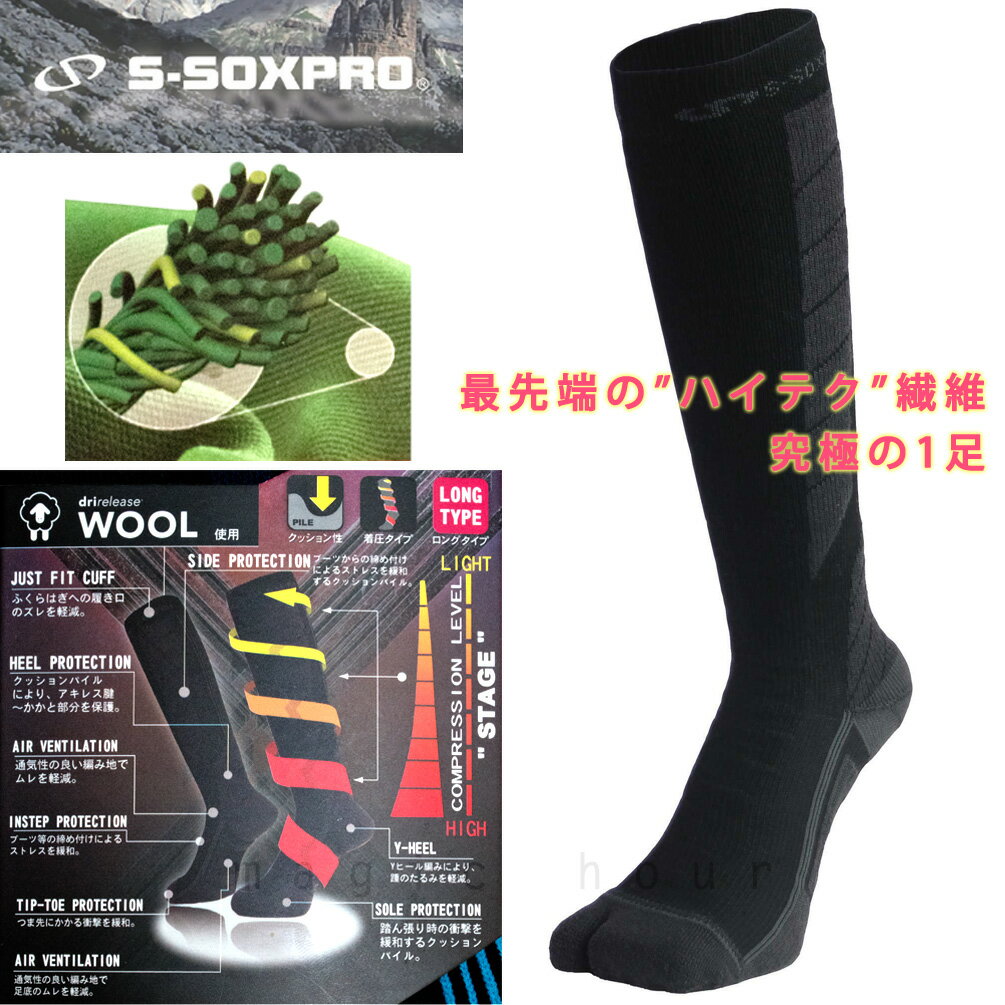 ■ S-SOXPRO エスソックスプロ drirelease Wool使用 スノボー スキー 靴下 ■ 最先端のハイテク繊維drirelease Woolを採用した高機能ソックス！ スポーツ時での使用を追求した究極の1足♪ ウール特有のチクチク感がなく高い吸汗速乾性と上質な風合い。 快適な保温性と究極の透湿性でドライであたたかい♪ 段階着圧設計で筋肉の素早い回復促し健康的な血液循環が期待できます。 微生物の繁殖を防ぎ悪臭をコントロールするFresh Guard。 つま先とかかとはパイルクッションで衝撃を緩和してくれます！ ・吸汗速乾 ・保温透湿 ・衝撃緩和 ・段階着圧設計 ・繰り返し洗濯をしても高いパフォーマンスを維持 検) 紳士 底パイル スノボー 登山 アウトドア ブーツ サーモ ロング あったか スノーブーツ 23 24 25 26 26 27 ハイソックス 男性 女性 黒 スポーツ スノボ ブラック 紺 ネイビー ブルー 衝撃吸収 冬用 おしゃれ お洒落 くつ下 くつした ロング パイル 通気性 かかと 部活 ジム バスケ たび TABI つま先 厚手 ゴルフ サッカースキー スノーボード ソックス 靴下 タビ メンズ レディース 高機能 スポーツソックス S-SOXPRO エスソックスプロ 吸汗 速乾 消臭 防寒 保温 段階着圧 衝撃緩和 商品詳細 ■ S-SOXPRO エスソックスプロ drirelease Wool使用 スノボー スキー 靴下 ■ 最先端のハイテク繊維drirelease Woolを採用した高機能ソックス！ スポーツ時での使用を追求した究極の1足♪ ウール特有のチクチク感がなく高い吸汗速乾性と上質な風合い。 快適な保温性と究極の透湿性でドライであたたかい♪ 段階着圧設計で筋肉の素早い回復促し健康的な血液循環が期待できます。 微生物の繁殖を防ぎ悪臭をコントロールするFresh Guard。 つま先とかかとはパイルクッションで衝撃を緩和してくれます！ ・吸汗速乾 ・保温透湿 ・衝撃緩和 ・段階着圧設計 ・繰り返し洗濯をしても高いパフォーマンスを維持 おすすめポイント 究極の快適性とパフォーマンスのために開発された段階的着圧設計のハイクオリティソックス。 要所にパイルクッションを採用したプロテクション設計で衝撃を緩和。健康的な血液循環や、筋肉の素早い回復を促す効果が期待できる段階着圧設計。 高い吸汗速乾性と上質な風合いでムレを大幅に軽減。保温性と究極の透湿性、ドライで快適な使い心地。 悪臭をコントロールするFresh Guard。繰り返し洗濯でも高いパフォーマンスを維持してくれます。 サイズ 男女兼用 ユニセックスモデル