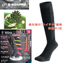 スキー スノーボード ソックス 靴下 5本指 メンズ レディース 高機能 スポーツソックス S-SOXPRO エスソックスプロ 吸汗 速乾 消臭 防寒 保温 段...