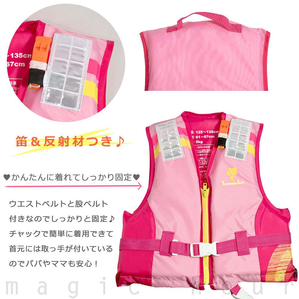 ライフジャケット 子供用 キッズ ジュニア こども用 フローティングベスト 子ども ライフベスト Tasmania Surf 笛付き 股ベルト 釣り かわいい 130cm 150cm 2