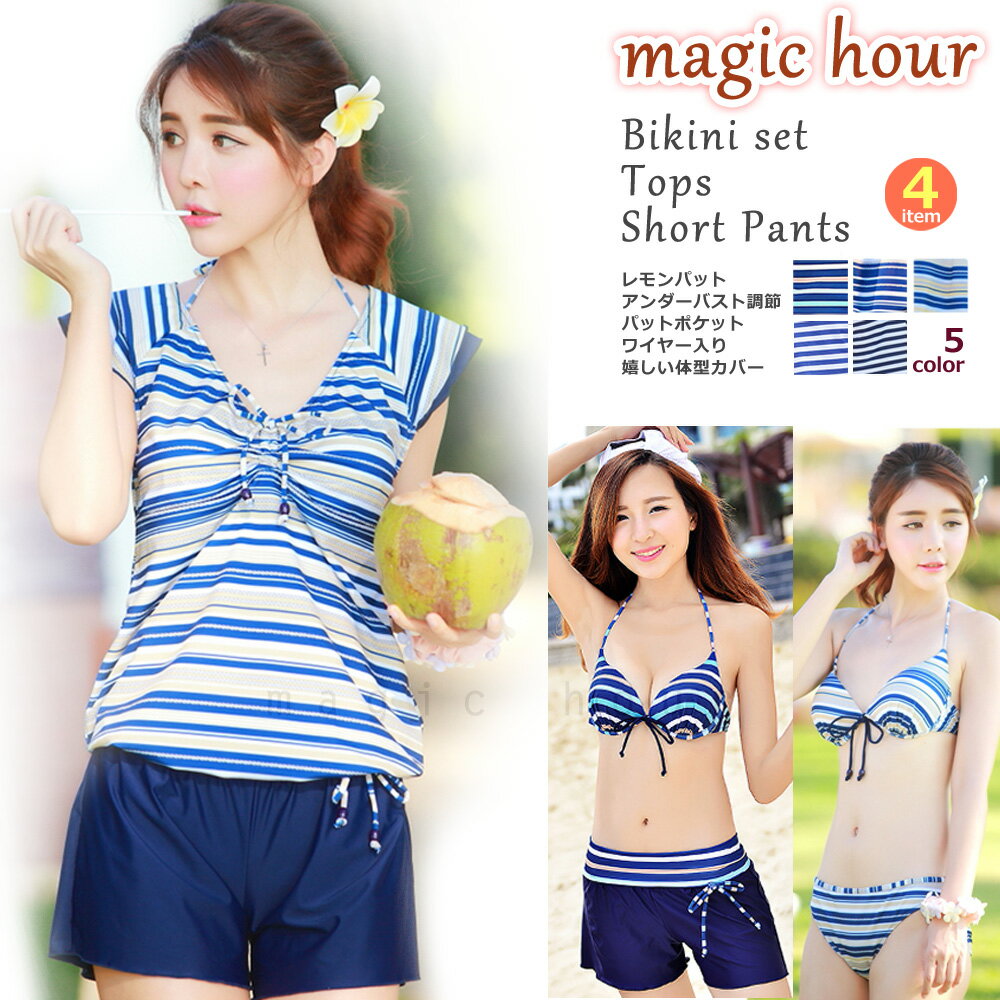 水着 タンキニ 体型カバー レディース 4点 セット ワイヤー ビキニ 大きいサイズ 体系カバー セパレート ホルターネック おしゃれ ブルー ショートパンツ 人気