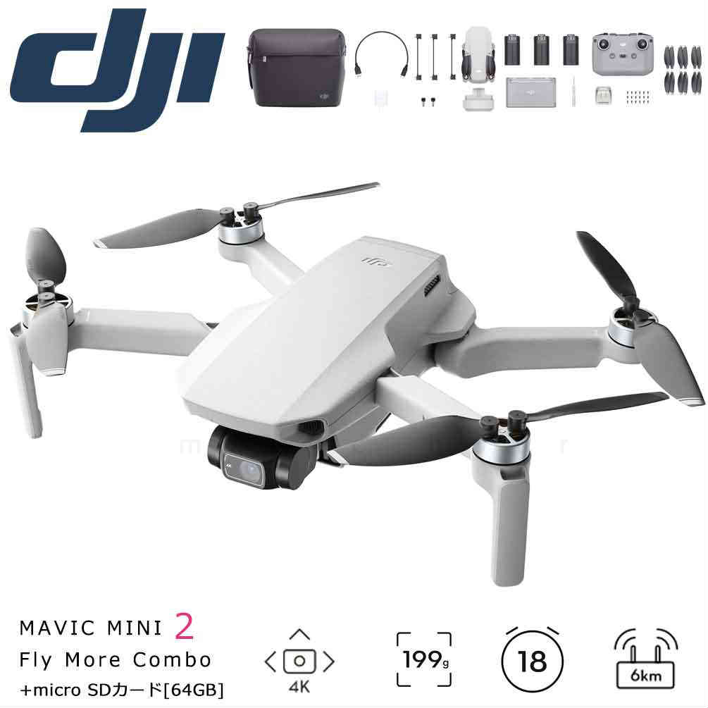 ドローン カメラ付き 小型 軽量 DJI MAVIC MINI 2 Fly More Combo + micro SDカード 64GB マビック ミニ 2 フライモア コンボ ディージェイアイ GPS
