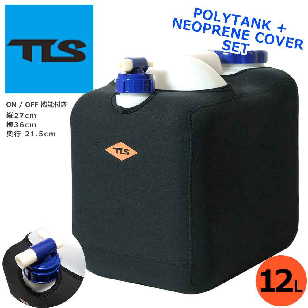 Rakuten - サーフィン ポリタンク ネオプレン カバー付き 12L 保温 携帯シャワー用などに TOOLS ツールス サーフボード アクセサリー 保冷 アウトドア 部活 BBQ 給水