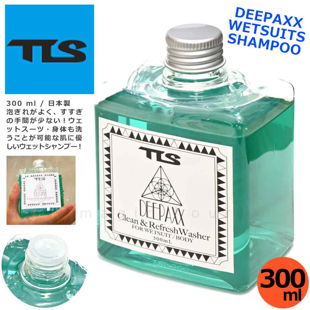 ◆ TOOLS ツールス ウェットシャンプー DEEPAXX WETSUITS SHAMPOO ウエットスーツ用 シャンプー 300ml サーフィン メンテナンス用品 ◆ ウェットスーツはもちろん、身体も洗うことができる肌に優しいウェットシャンプー♪ 海上がりのウェットスーツのお手入れを快適にサポートする人気アイテムです。 泡切れがよく、すすぎ洗いの手間を軽減！ ウェットスーツ洗浄時の摩擦ダメージを抑えるリンス成分を配合しています。 銀イオン効果による洗浄・抗菌・除菌・消臭で、ウェットスーツを清潔にキープ♪ DEEPAXXで人気の「Re:mind02」の香りを採用し、気持ちよく使用できます。 ウェットスーツを長く大切に使いたい方の日常メンテナンスや、シーズン後のお手入れにもおすすめ！ 内容量：300ml 日本製 検) 海 マリン スポーツ ウエットスーツ お手入れ 洗剤 保管 クリーナー 匂い対策 汚れ落とし 保管 リンス 銀イオン 除菌 人気 ブランド 安い ボディボード シュノーケル ダイビング メンテナンス 柔軟剤ウェットスーツ シャンプー 体も洗える ウェットシャンプー サーフィン用品 洗浄剤 消臭 抗菌 ツールス TOOLS DEEPAXX 300ml 商品詳細 ◆ TOOLS ツールス ウェットシャンプー DEEPAXX WETSUITS SHAMPOO ウエットスーツ用 シャンプー 300ml サーフィン メンテナンス用品 ◆ ウェットスーツはもちろん、身体も洗うことができる肌に優しいウェットシャンプー♪ 海上がりのウェットスーツのお手入れを快適にサポートする人気アイテムです。 泡切れがよく、すすぎ洗いの手間を軽減！ ウェットスーツ洗浄時の摩擦ダメージを抑えるリンス成分を配合しています。 銀イオン効果による洗浄・抗菌・除菌・消臭で、ウェットスーツを清潔にキープ♪ DEEPAXXで人気の「Re:mind02」の香りを採用し、気持ちよく使用できます。 ウェットスーツを長く大切に使いたい方の日常メンテナンスや、シーズン後のお手入れにもおすすめ！ 内容量：300ml 日本製 主な仕様 ウェットスーツはもちろん身体にも使える肌に優しいウェットシャンプー♪海上がりのケアにおすすめ！ 泡切れがよくすすぎ洗いも簡単！ウェットスーツのお手入れを快適にサポート！ リンス成分配合で洗浄時の摩擦ダメージを軽減♪大切なウェットスーツを優しく洗い上げます♪ 銀イオン効果（洗浄・抗菌・除菌・消臭）＆DEEPAXX人気のRe:mind02の香りを採用した日本製モデル♪ サイズ選びについて 高さ 11cm×横 7.5cm×奥行 4.5cm(約) 300ml