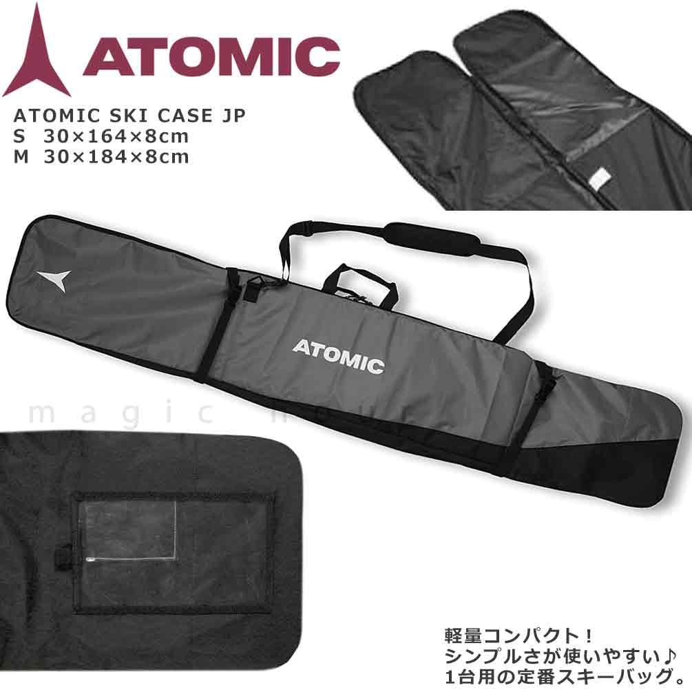 スキー ケース バッグ ブランド スキー板ケース 1台用 ATOMIC アトミック メンズ レディース 肩かけ シングル ショルダー シンプル 軽量 お洒落 グレー ブラック