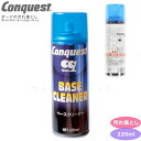 スキー スノボ 板 クリーナー ワックス リムーバー スプレー スキー スノーボード 汚れ落とし コンケスト Conquest 220ml メンテナンス用品 チ...
