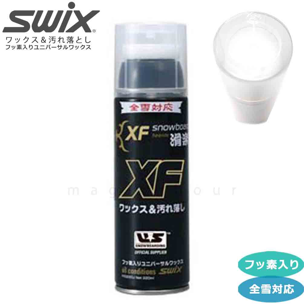 スノボ 板 簡易 ワックス フッ素 スプレー ワックス スキー スノーボード 汚れ落とし SWIX 220ml メンテナンス用品 オールラウンド WAX チューンナップ