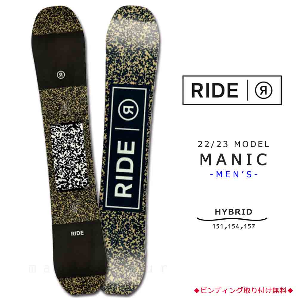 スノーボード 板 メンズ 単品 2023 RIDE ライド MANIC オールラウンド グラトリ ハイブリッド キャンバー ボード ディレクショナル パーク かっこいい ブラック