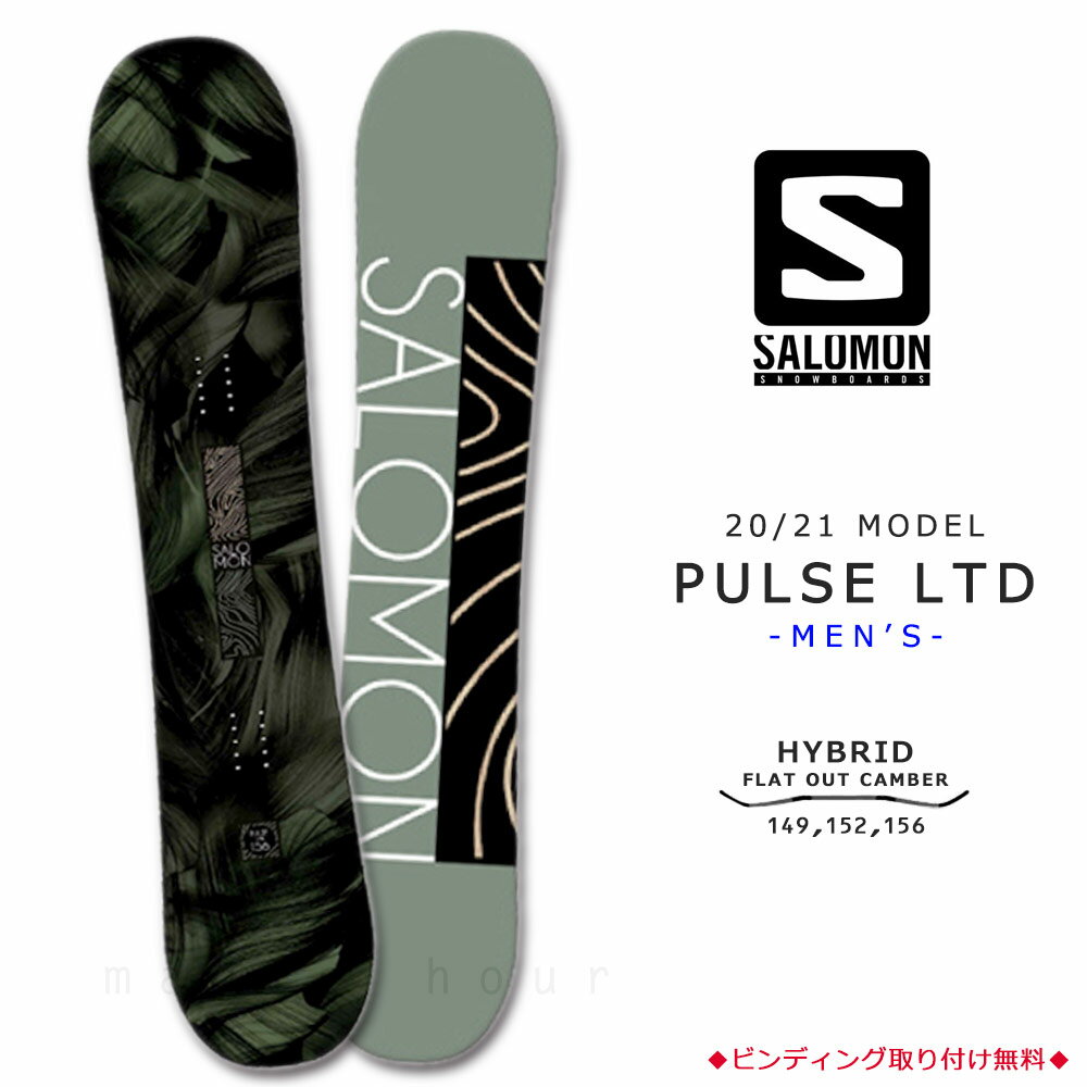 スノーボード 板 メンズ 単品 2021 SALOMON サロモン PULSE LTD オールラウンド グラトリ ハイブリッド キャンバー ボード Wロッカー かっこいい 黒 ブラック