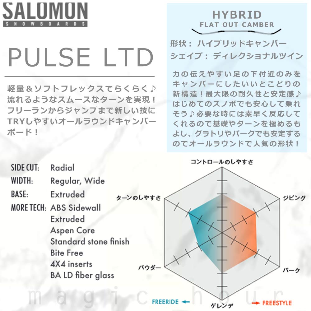 スノーボード 板 メンズ 単品 2021 SALOMON サロモン PULSE LTD オールラウンド グラトリ ハイブリッド キャンバー ボード Wロッカー かっこいい 黒 ブラック