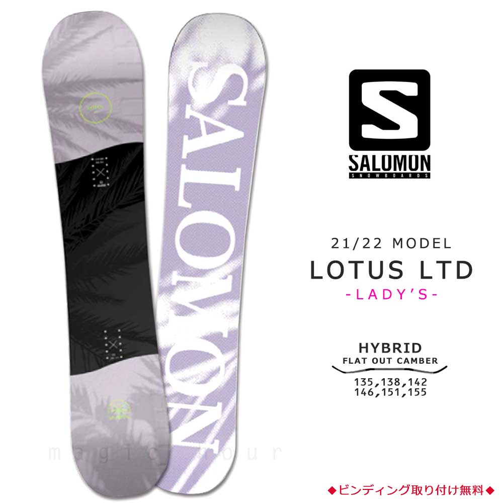 スノーボード 板 レディース 単品 SALOMON サロモン LOTUS LTD スノボー 初心者 ハイブリッド キャンバー ボード Wロッカー ソフトフレックス カワイイ おしゃれ