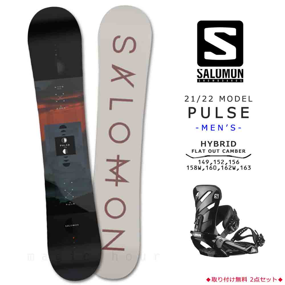 スノーボード 板 メンズ 2点 セット スノボ ビンディング 2022 SALOMON サロモン PULSE ブランド グラトリ ハイブリッド キャンバー ボード Wロッカー 黒 お洒落