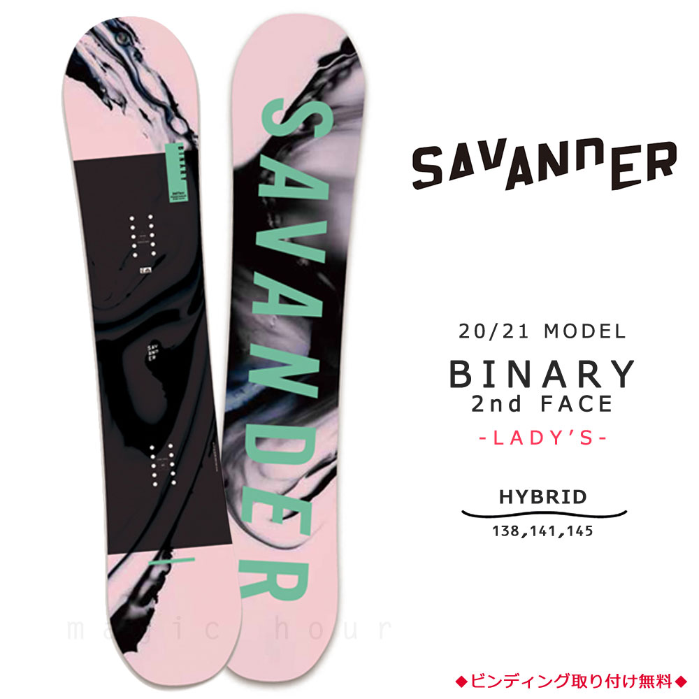 訳ありセール格安 スノーボード 板 レディース 単品 Savander サバンダー Binary 2nd Face 21モデル スノボー 初心者 ハイブリッド キャンバー ボード お洒落 ブランド ピンク 美しい Krplas Net 訳ありセール格安 スノーボード 板 レディース 単品 Savander サバンダー Binary 2nd Face 21モデル スノボー 初心者 ハイブリッド キャンバー ボード お洒落 ブランド ピンク 美しい Krplas Net
