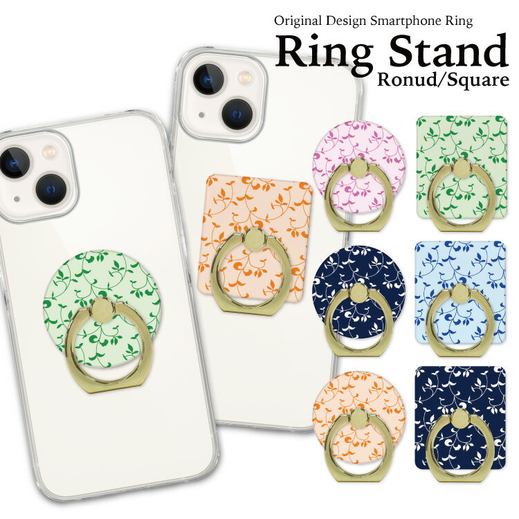 【 店内全品10 OFF 】 スマホリング ホールドリング バンカーリング リングスタンド スマホ リング ホールド スタンド おしゃれ かわいい iPhone アイフォン アンドロイド 落下防止 大人 可愛い 爽やか 自然派 森林 草 枝 自然派 草模様 緑 アイフォンケース