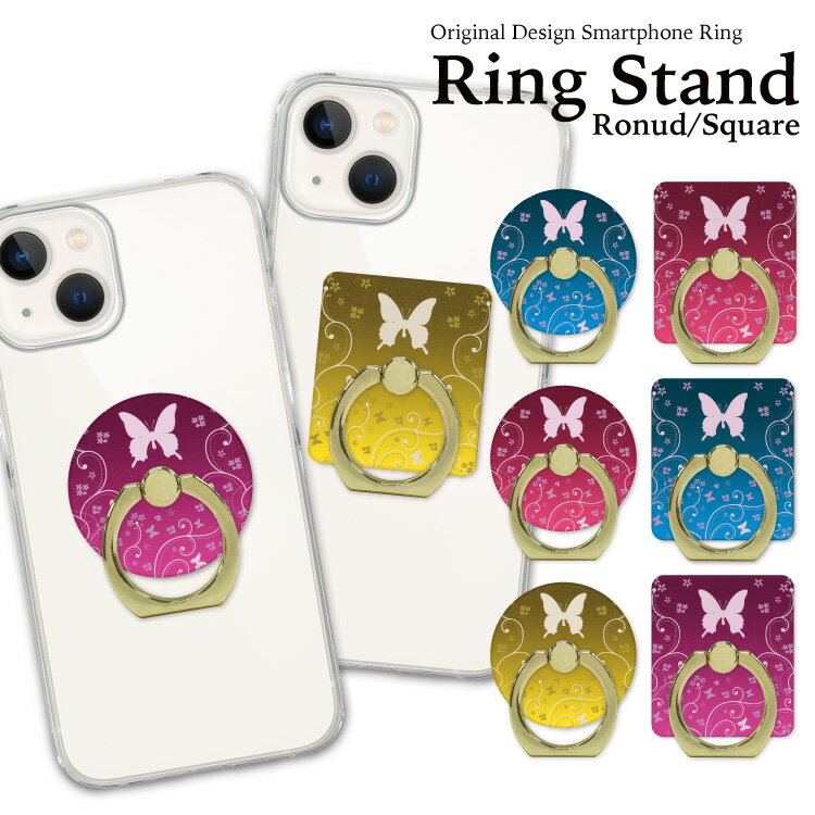 【 スーパーセール半額 】 スマホリング ホールドリング バンカーリング リングスタンド スマホ リング ホールド スタンド おしゃれ かわいい iPhone アイフォン アンドロイド 落下防止 大人 可愛い レッド イエロー 蝶 シャンパン ワンポイント 花柄 春