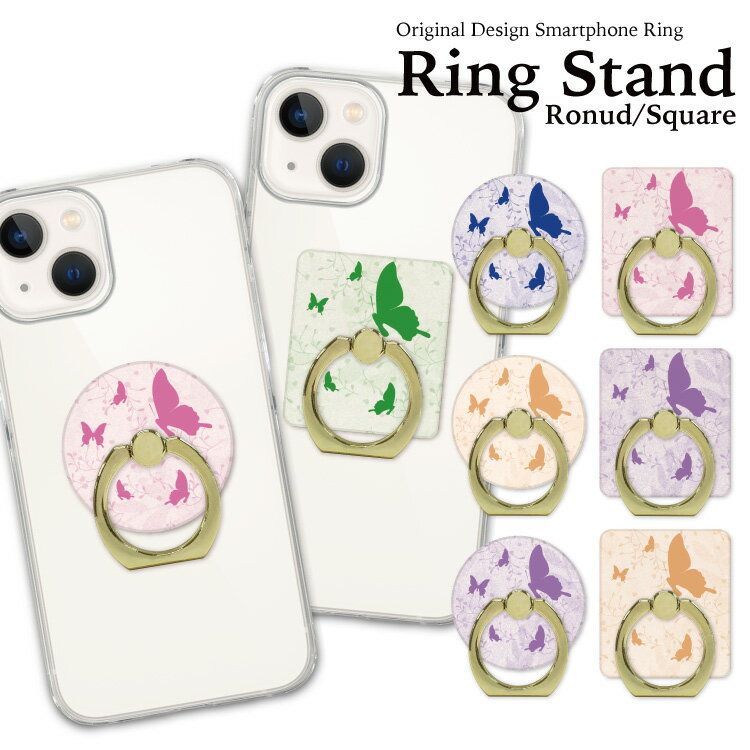 【 店内全品10 OFF 】 スマホリング ホールドリング バンカーリング リングスタンド スマホ リング ホールド スタンド おしゃれ かわいい iPhone アイフォン アンドロイド 落下防止 大人 可愛い レッド ピンク 蝶 優雅 舞う ワンポイント 花柄 春