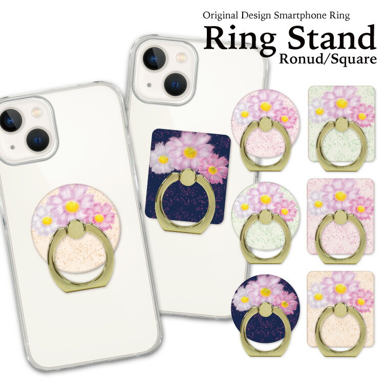 スマホリング ホールドリング バンカーリング リングスタンド スマホ リング ホールド スタンド おしゃれ かわいい iPhone アイフォン アンドロイド 落下防止 大人 可愛い ピンク 春色 春 コスモス 花 黄色 優しい色 絵の具のサムネイル