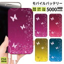 モバイルバッテリー 軽量 iPhone 薄型 5000mAh